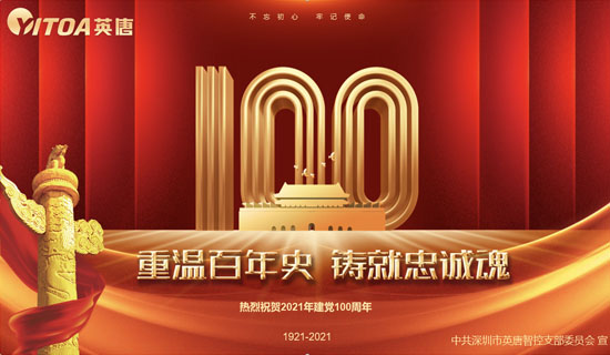 taptap点点官方网站党支部热烈庆祝中国共产党成立100周年