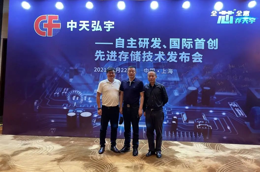 中天弘宇技术发布会隆重举行 taptap点点官方网站董事长一行应邀到贺