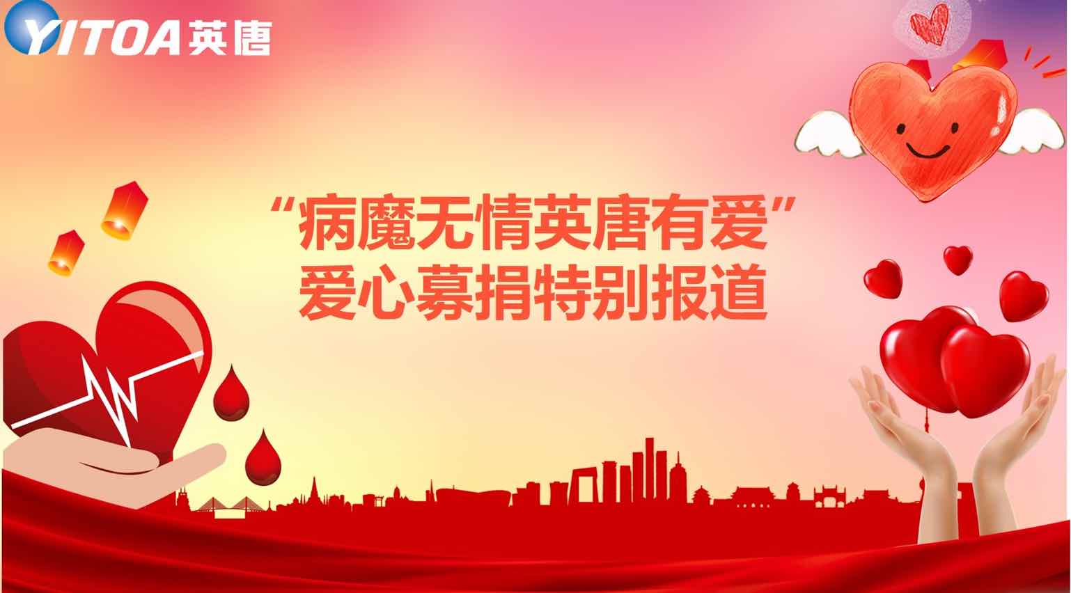 “病魔无情taptap点点官方网站有爱”爱心募捐特别报道