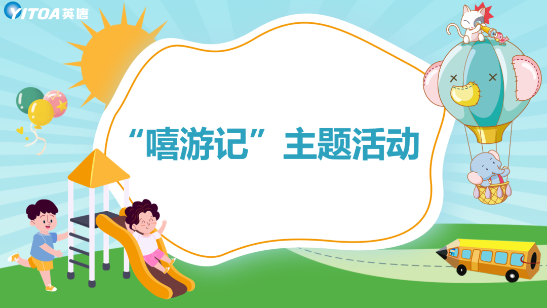 taptap点点官方网站集团组织开展“嘻游记”活动