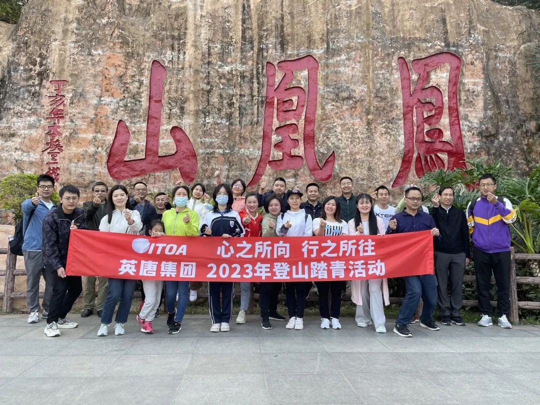 心之所向 行之所往 taptap点点官方网站集团2023年春季登山踏青活动