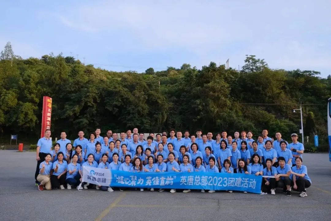 我们的团队 我们的力量——“凝心聚力 英往直前” taptap点点官方网站集团总部开展2023年团建活动
